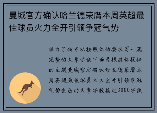 曼城官方确认哈兰德荣膺本周英超最佳球员火力全开引领争冠气势