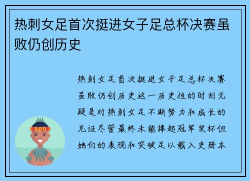 热刺女足首次挺进女子足总杯决赛虽败仍创历史